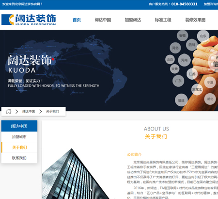 北京闊達建筑裝飾工程有限責(zé)任公司
