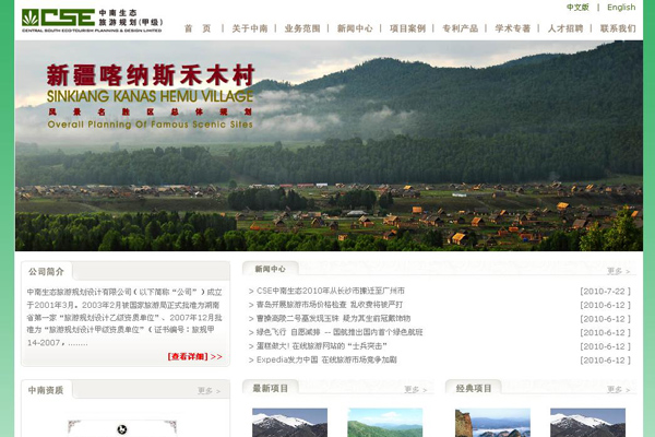 中南生態(tài)旅游規(guī)劃設(shè)計有限公司
