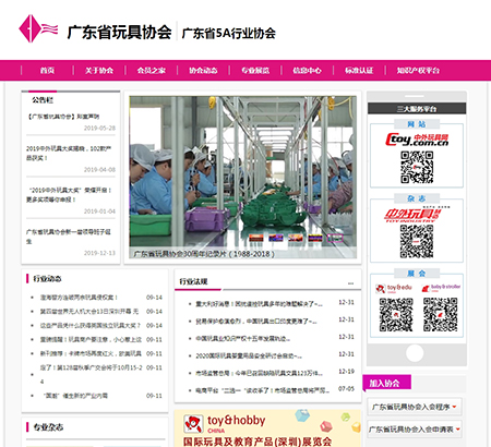 廣東省玩具協(xié)會公司官網